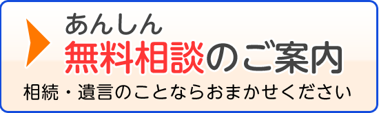 無料相談のご案内